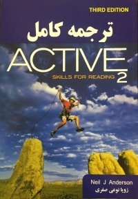 کتاب ترجمه كامل اکتیو اسکیلز فور ریدینگ Active skills for reading 2
