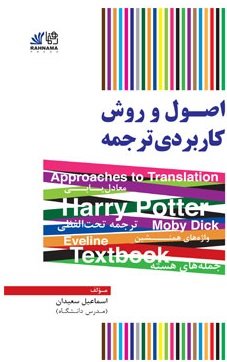 کتاب زبان اصول و روش کاربردی ترجمه اثر اسماعيل سعيدان