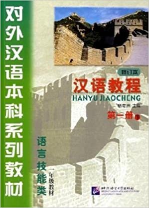 کتاب چینی هانیو جیاوچنگ hanyu jiaocheng 1b