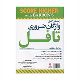 Essential Words for the Toefl +CD 7th راهنما