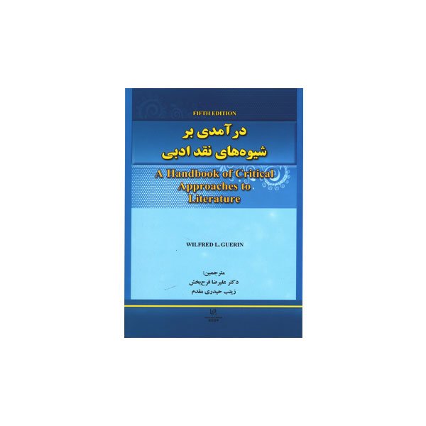 کتاب درآمدی بر شیوههای نقد ادبی ویرایش پنجم A handbook of critical approaches to literature فرح بخش