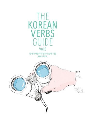 کتاب زبان کره ای د کورین وربز گاید جلد دو The Korean Verbs Guide Vol 2