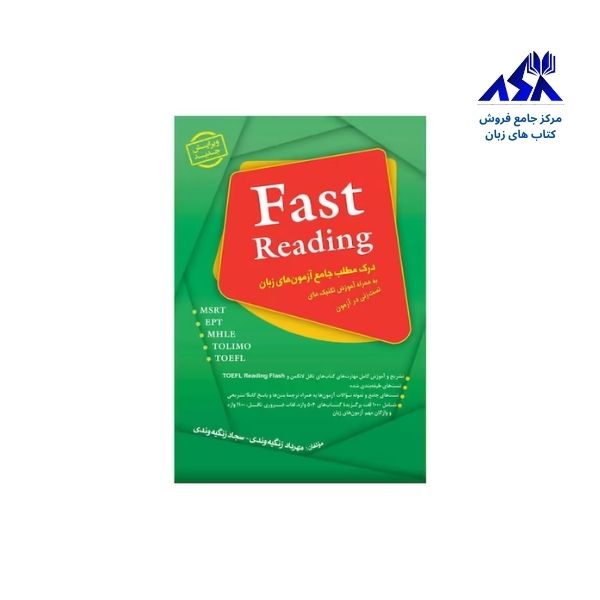 درک مطلب جامع آزمون های زبان Fast Reading