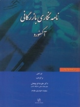 2 نامه نگاری بازرگانی آکسفورد