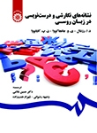 کتاب نشانه های نگارشی و درست نویسی در زبان روسی