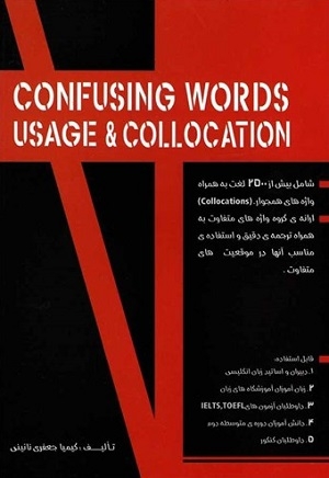 كتاب کانفیوزینگ وردز یوسیج اند کالوکیشن Confusing Words Usage and Collocation