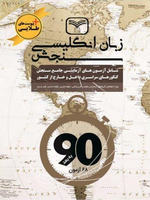 کتاب زبان انگلیسی جامع کنکور