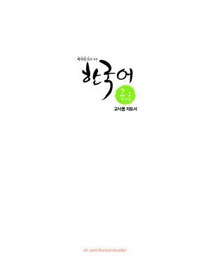کتاب کره ای Korean for Overseas Koreans 2-2 재외동포를 위한 한국어