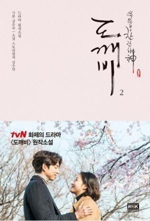 کتاب زبان کره ای گابلین  Dokkaebi (도깨비 Goblin) 2