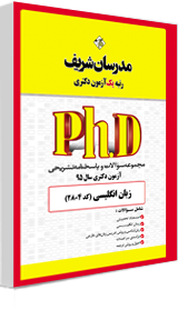 کتاب زبان مجموعه سؤالات آزمون زبان انگلیسی سال 1395