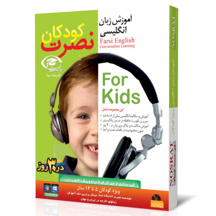 آموزش زبان انگلیسی برای کودکان به روش نصرت در 30 روز