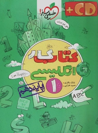 کتاب کار زبان انگلیسی دهم اثر خیلی سبز