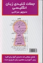 کتاب جملات کلیدی زبان انگلیسی اثر منوچهر سرخابی
