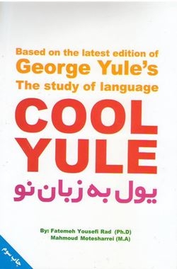 کتاب زبان کول یول ( یول به زبان نو)