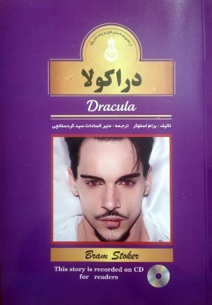 کتاب داستان انگلیسی دوزبانه دراکولا Dracula