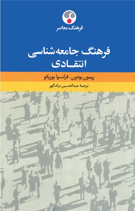 کتاب زبان فرهنگ جامعهشناسی انتقادی