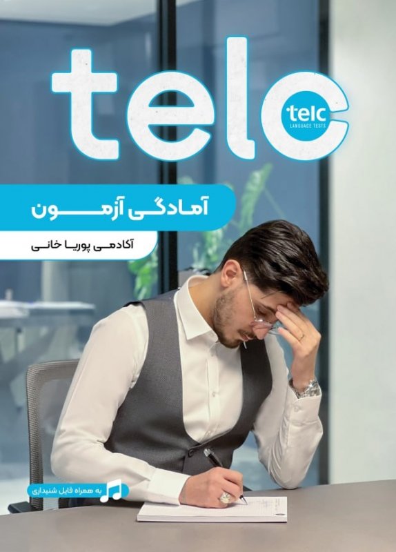 کتاب آمادگی آزمون telc اثر پوریا خانی