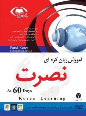آموزش نصرت کره ای نسخه صادراتی