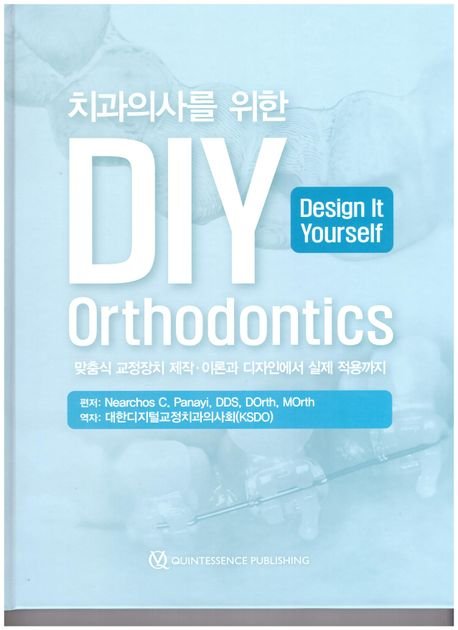کتاب پزشکی DIY Orthodontics