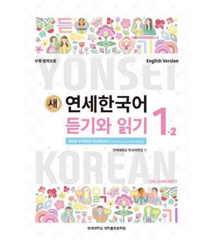 کتاب کره ای NEW YONSEI KOREAN LISTENING AND READING 1-2
