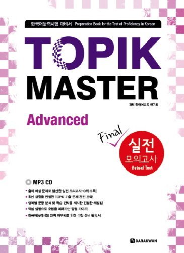 کتاب زبان کره ای توپیک مستر TOPIK MASTER Advanced Test Of Proficiency In Korean K pop