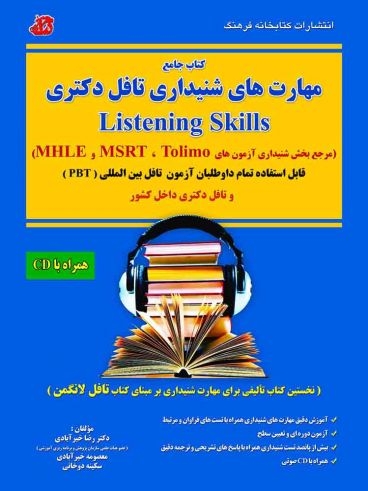 کتاب آموزشی مهارت های شنیداری تافل دکترا تولیمو TOLIMO MSRT MHLE PBT اثر دکتر رضا خیرآبادی