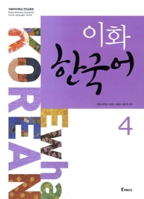 کتاب ایهوا کره ای ewha korean 4