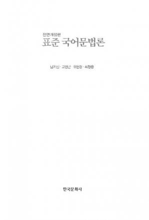 کتاب زبان کره ای استاندارد کرین گرامر تئوری Standard Korean grammar theory