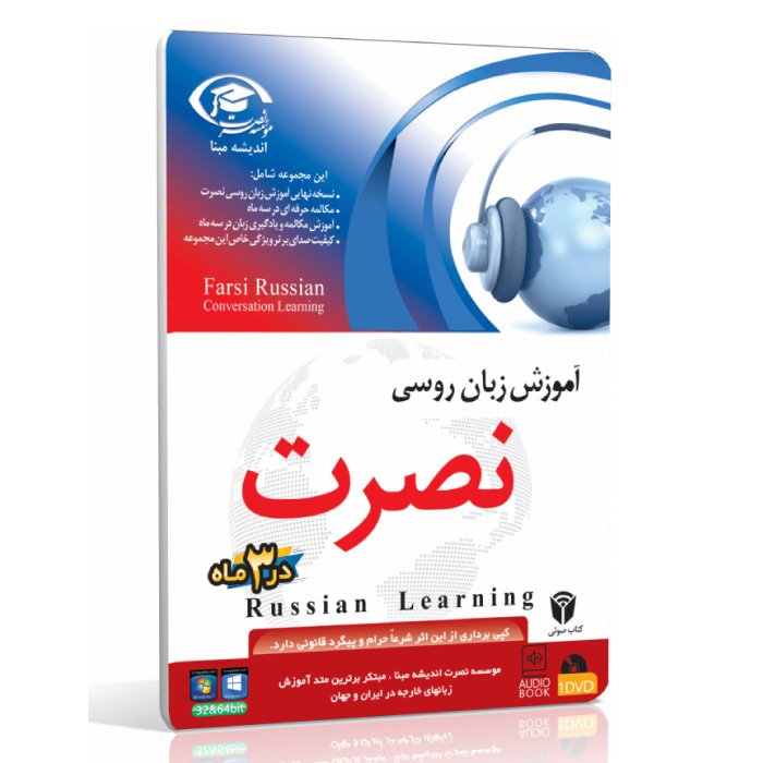 آموزش زبان روسی نصرت در 3 ماه نسخه صادراتی