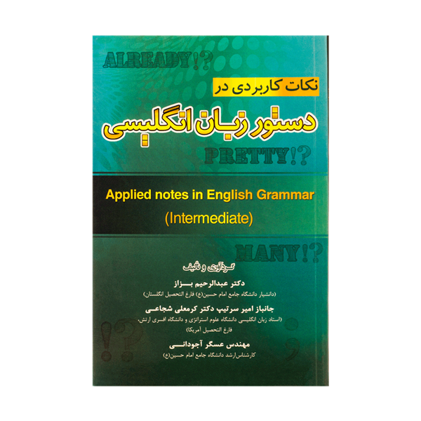 کتاب زبان نکات کاربردی در دستور زبان انگليسی
