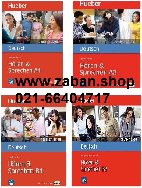 مجموعه چهار جلدی هوقن اند اشپقشن Horen & Sprechen