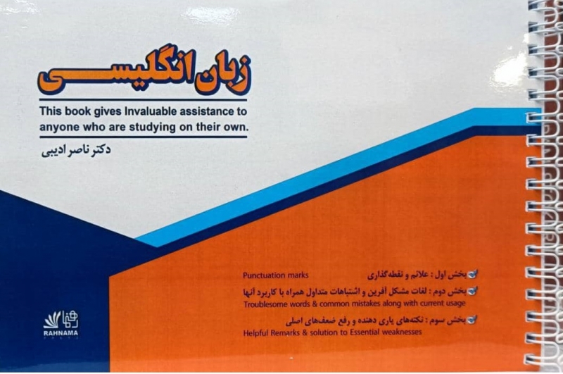 کتاب زبان انگلیسی تالیف دکتر ناصر ادیبی