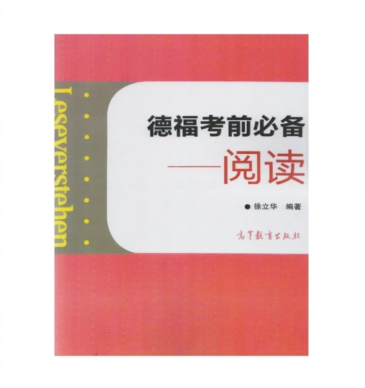 کتاب چینی آلمانی Leseverstehen Telford exam necessary Reading Chinese Edition