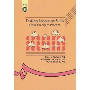 کتاب آزمون در زبان انگلیسی نظريه ها و كاربردها Testing Language Skills from Theory to Practice