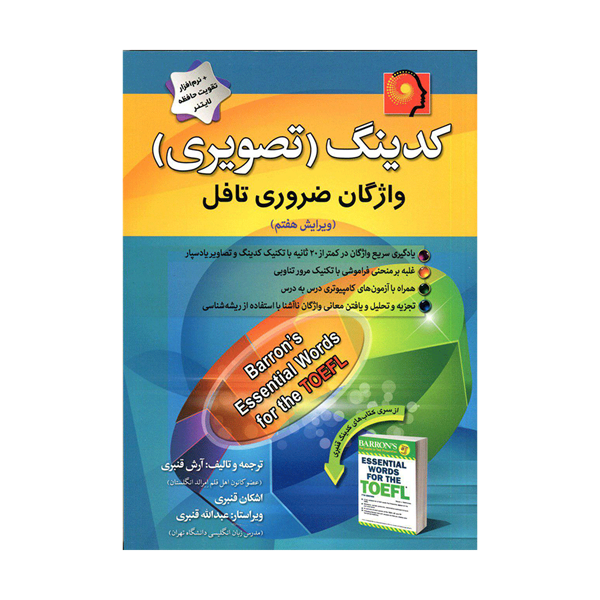 کتاب زبان کدینگ تصویری واژگان ضروری تافل