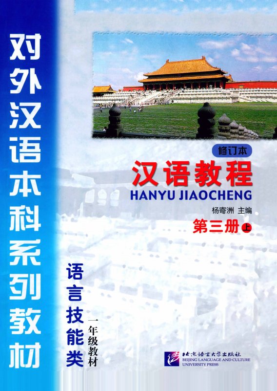کتاب چینی هانیو جیاوچنگ hanyu jiaocheng2a