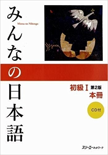 کتاب ژاپنی میننا&nbsp;نیهونگو Minna No Nihongo Beginner 1 2nd Edition
